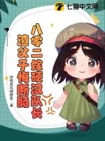 八零嫁给拆二代免费阅读