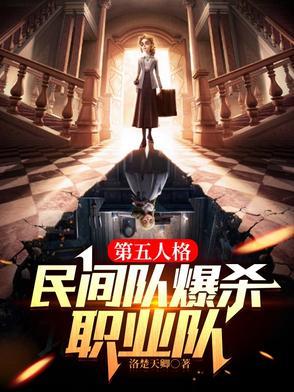 第五人格 害人