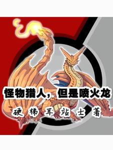 怪物猎人世界火龙追不到