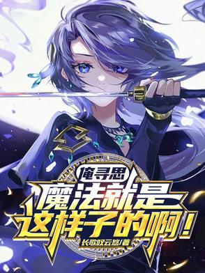 俺寻思这能行
