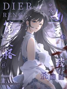 第二人格不好当