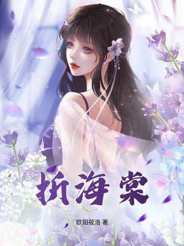 折海棠花的小窍门