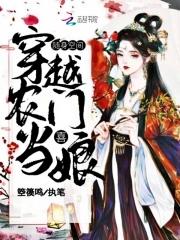 随身空间穿越农门喜当娘 箜篌鸣