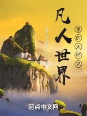 凡人修仙传师傅是坏人吗