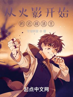 从火影开始迈向最强