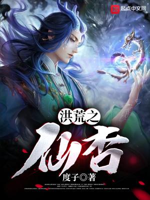 洪荒之仙杏杨眉