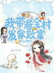农门小福女全文免费