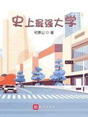 史上最强大学宿舍
