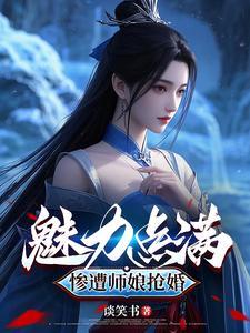 我靠颜值修仙免费