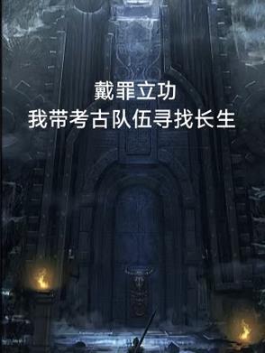 戴罪立功的戴是什么意思