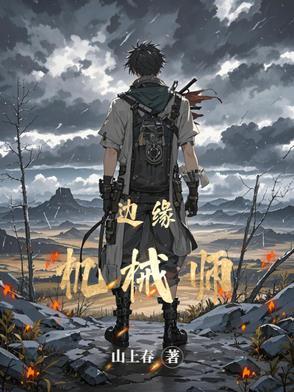 边缘世界机械族怎么拆解