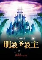 明教主神