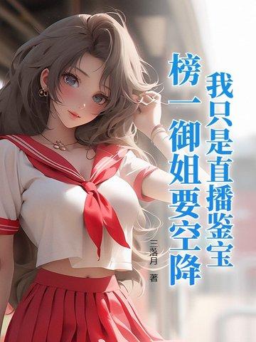我只是个主播