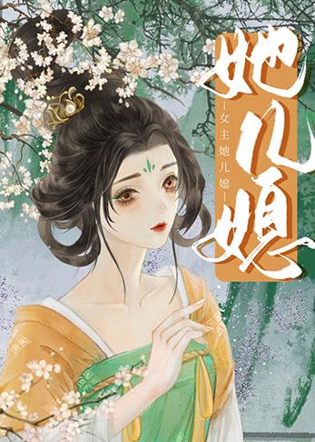 女主是男主的儿媳的
