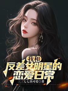 国民女神又轰动全球了