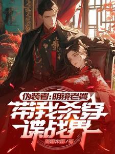 伪装者中明镜是谁扮演的