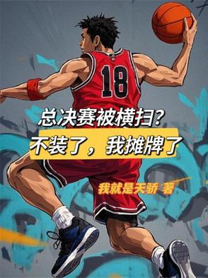总决赛被零封