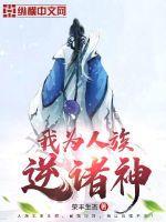 我为人族守护者楚