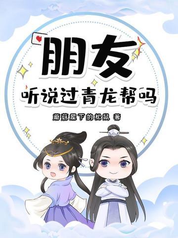 什么是青龙帮