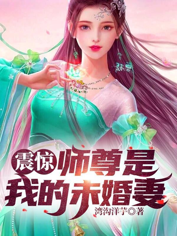我是师尊收的最后一个弟子