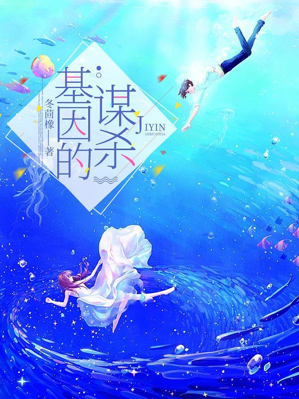 基因叛徒百度百科