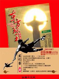 东方球王在线观看