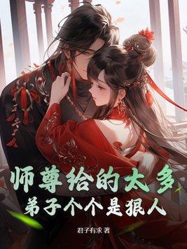 师尊v多个徒弟