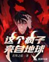 这是一个疯子