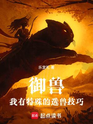 推荐御兽
