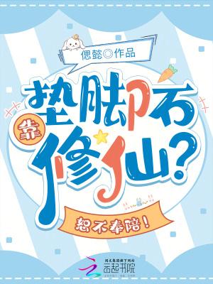 垫脚石什么意思?