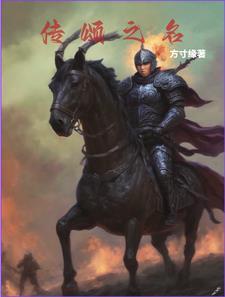 传颂之物是