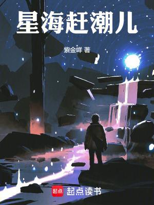 赶海海星在哪里找