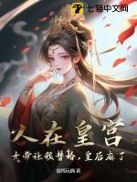 人在朝堂女帝是昏君免费阅读