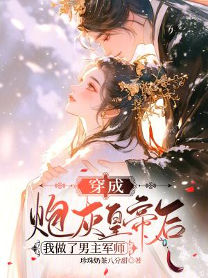穿成炮灰男后