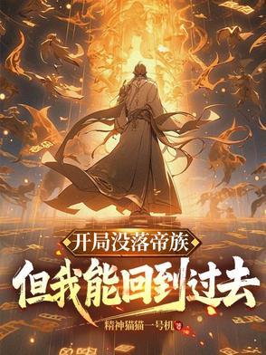 帝族轮回免费