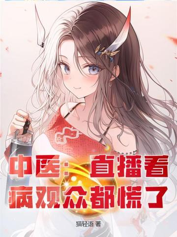 中医养生直播上什么平台好些