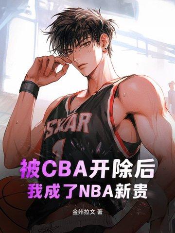 被球队开除的球员