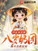 抄家夜觉醒