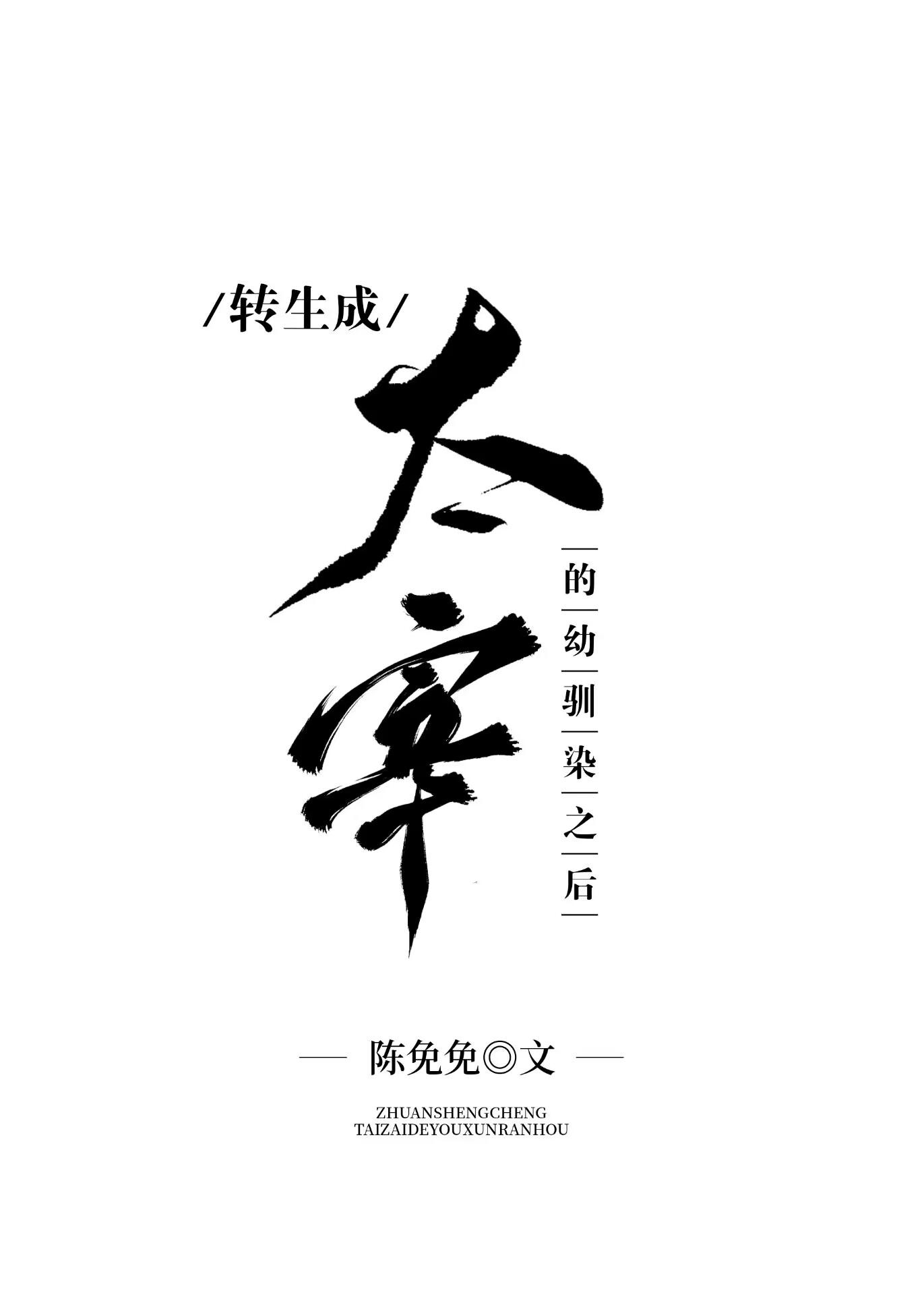 太宰治性转人设