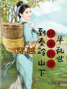 穿越深山妻