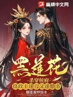 黑莲花刷