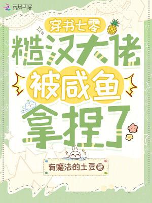 穿到七零嫁糙汉胖虫