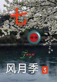风月月季品种