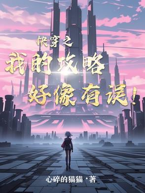 快穿之我的攻略对象都有病林莫txt