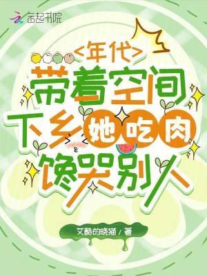 带空间穿年代文