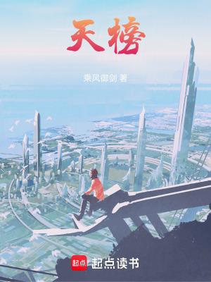 天榜降世