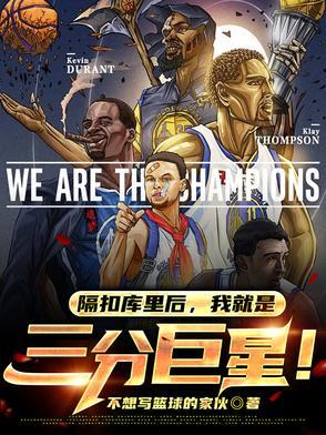 库里被隔扣是哪一届全明星赛