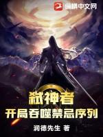弑神者在线阅读