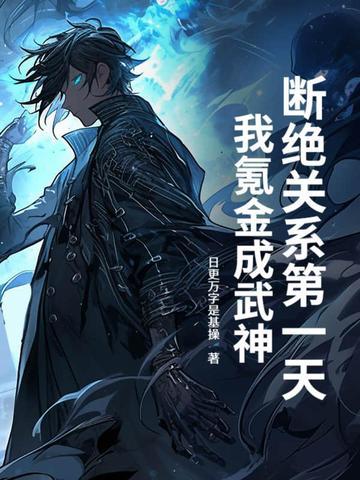 短剧 断绝关系第一天