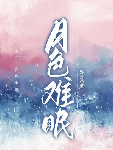 月色 难逃月色类似的情侣名
